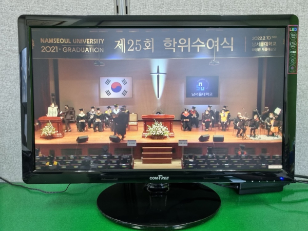 남서울대, 2021학년도 25회 학위수여식 유튜브 생중계 모습