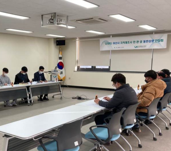 LX 대전세종충남지역본부, 지적재조사 민․관․공 동반상생 간담회/LX 제공