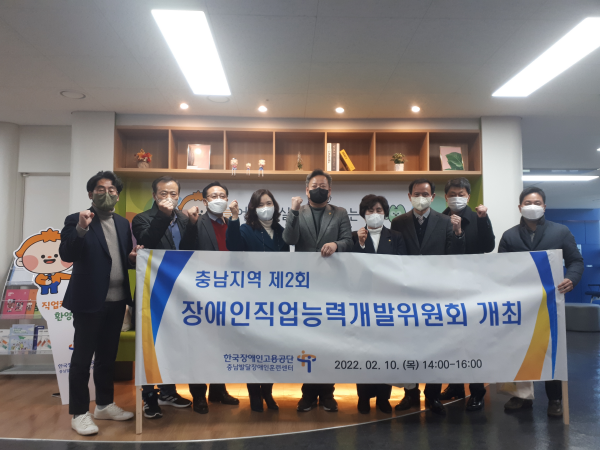 장애인직업능력개발위원회 기념사진