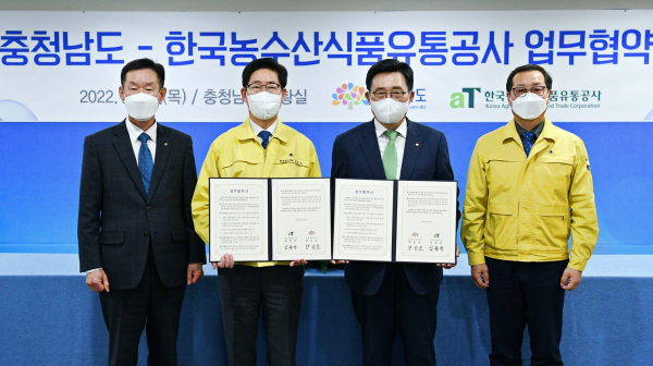 한국농수산식품유통공사-충청남도 업무협약식 사진  * 김춘진 한국농수산식품유통공사 사장(우측 2번째), 양승조 충청남도지사(좌측 2번째)