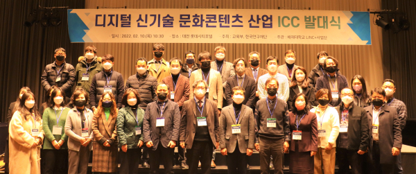 배재대 LINC+사업단과 문화콘텐츠·실감미디어 기업 관계자들이 10일 대전 롯데시티호텔에서 열린 디지털 신기술 문화콘텐츠 산업 ICC(기업협업센터) 발대식 개최