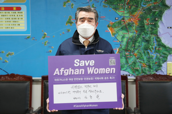 '세이브 아프간 위민’챌린지 동참
