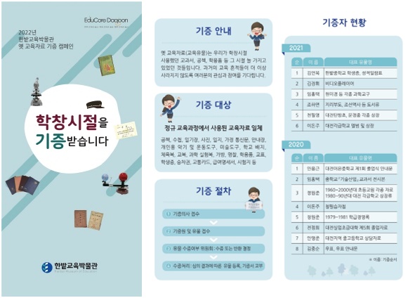 2022년도 옛 교육자료 기증 캠페인 운영