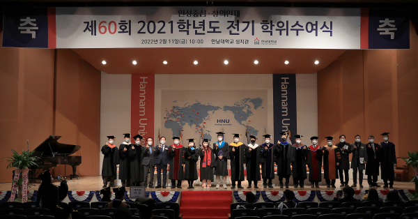 한남대, 제60회 전기 학위수여식 개최 모습