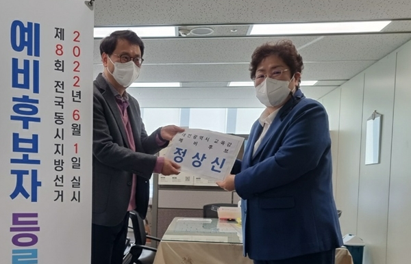 정상신 유성중 교장이 11일 대전시교육감 선거 예비후보 등록을 마쳤다.