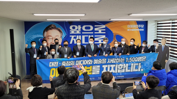 미디어·ART특별위원회 민주당 이재명 후보 지지선언 모습.