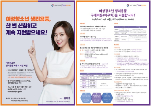 여성청소년 위생물품 지원 홍보물