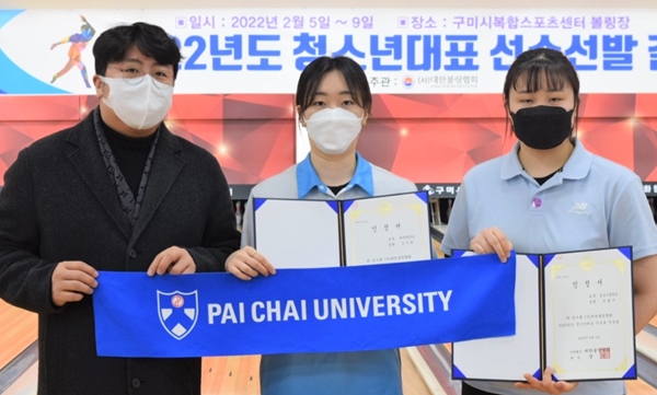 배재대 볼링 청소년 국가대표 선발