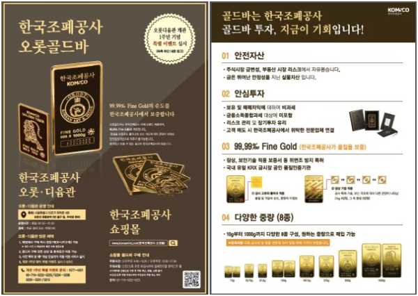 한국조폐공사, 오롯 골드바 특별 이벤트 프로모션 배너