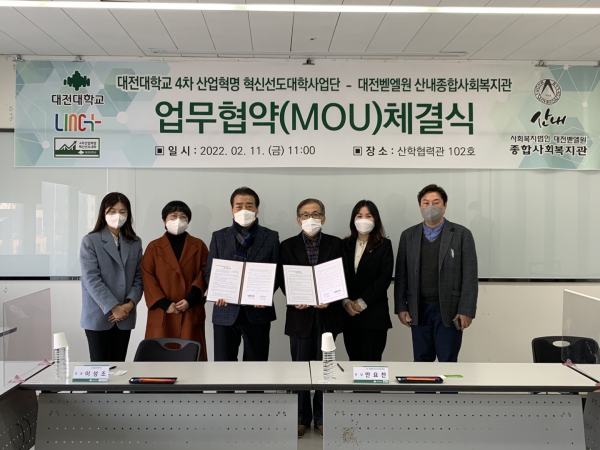 대전대 4차 산업혁명 혁신선도대학사업단-산내종합사회복지관, 헬스케어 프로보노 업무협약 체결식 모습