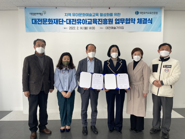 대전문화재단, 대전유아교육진흥원 업무협약(MOU)체결식 진행 모습