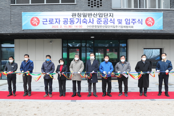 보령 관창일반산단 근로자 공동기숙사 준공식 개최 모습