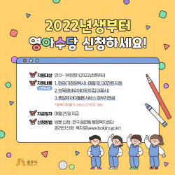 2022년생부터 ‘영아수당’ 홍보 이미지