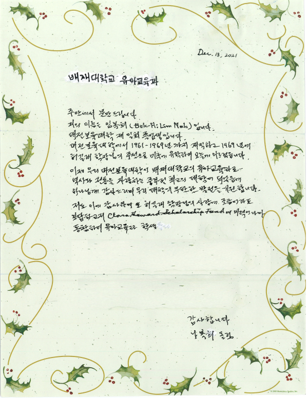 배재대 유아교육과의 전신인 대전보육초급대학 제1회 졸업생 임복희 여사가 모교에 장학금 5만달러와 보내온 서한문.