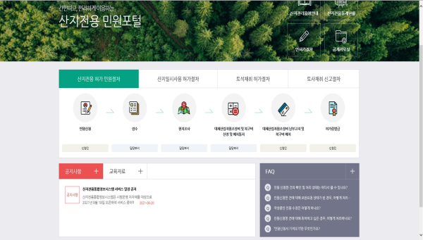 산지전용통합정보시스템