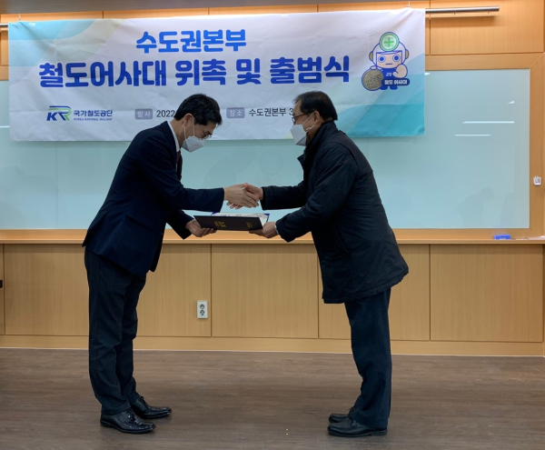 ‘철도어사대’ 출범 위촉식 모습