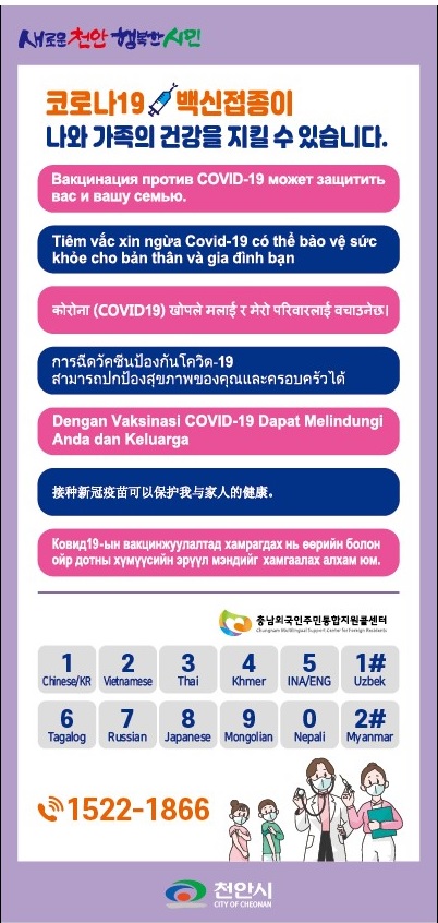 외국인 대상 백신접종 독려 번역 홍보물