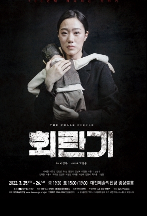 회란기 공연 포스터