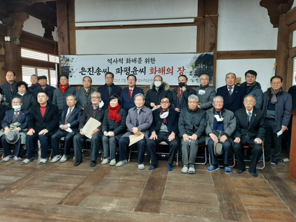 파평윤씨(노성종회)와 은진송씨(우암종회)는 16일 대전 우암사적공원에서 '화합의 장' 행사를 개최했다. 400여 년을 이어온 조선시대 노론과 소론간 갈등이 화해의 전기를 맞은 것이다.