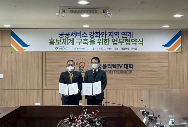 대전 폴리텍대학 – 도로교통공단 대전·세종·충남지부 공공서비스 강화 업무협약 체결식 모습