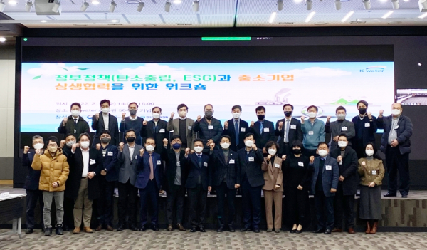 16일 오후 대전시 대덕구 한국수자원공사 본사에서 개최된 「정부정책과 중소기업과의 상생협력」워크숍 참석자들이 행사 이후 기념촬영을 하고 있다.