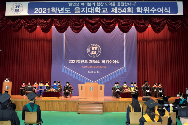 을지대학교 제54회 학위수여식 개최 모습