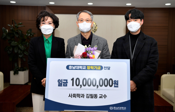 충남대 김필동 교수, 장학기금 기부식 모습