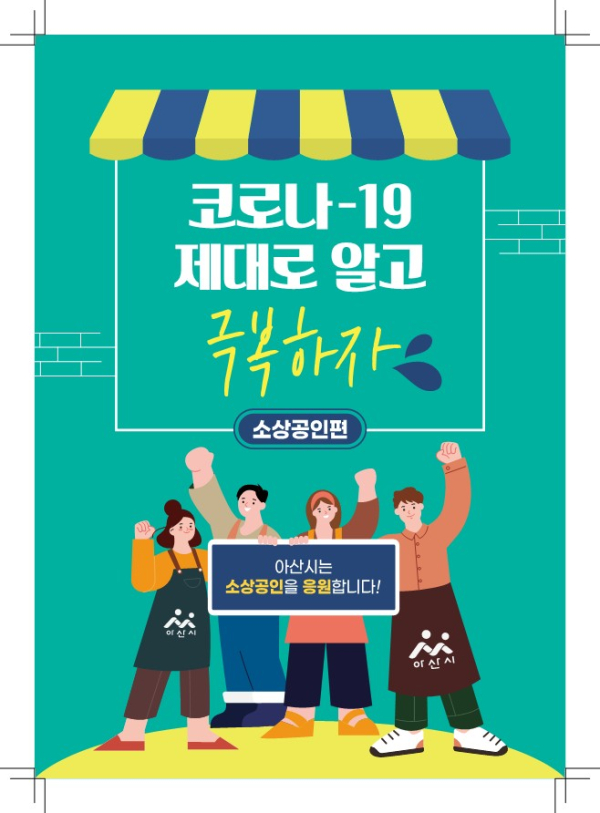 '코로나19 제대로 알고 극복하자' 안내책자