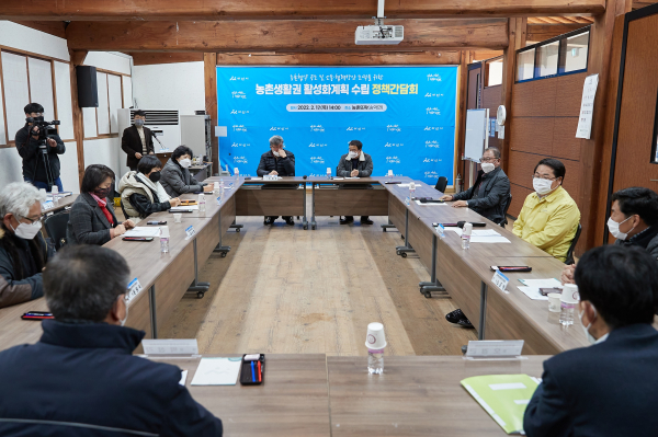 '농촌협약 생활권활성화 정책 간담회' 장면