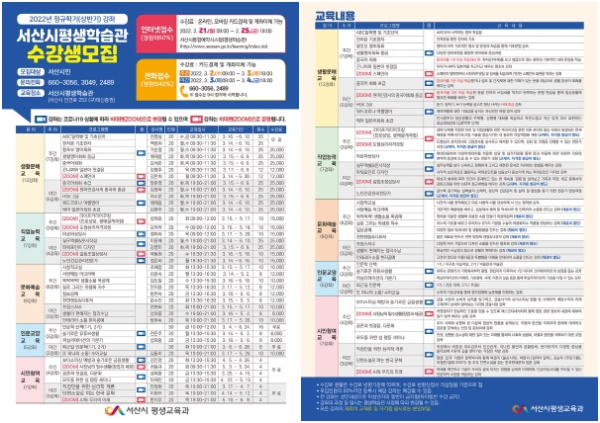 서산시평생학습관 2022년 상반기 정규학기 전단