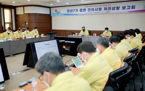 18일 ‘민선7기 읍면 건의사항 처리상황 보고회’ 개최 모습