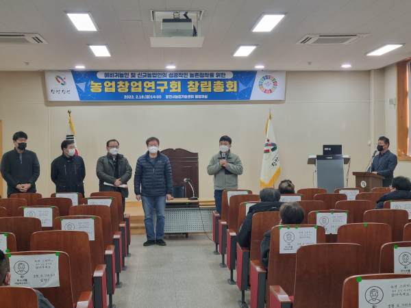 농업창업연구회 창립총회