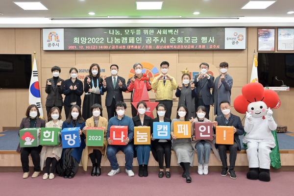 지난해 12월부터 올 1월까지 ‘희망 2022 나눔캠페인’ 순회모금 행사 자료