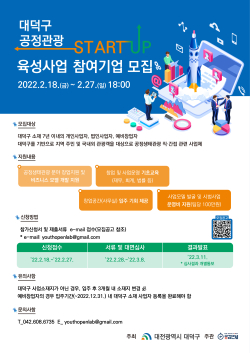 공정관광 스타트업 육성사업 참가기업 모집