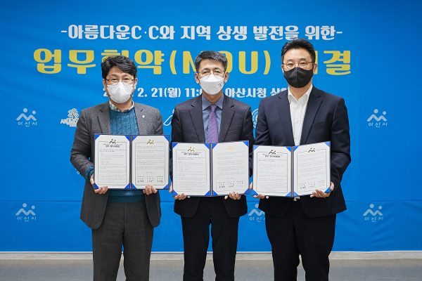 아름다운C.C, 아산시, 아산시체육회 업무협약 후 기념촬영 장면
