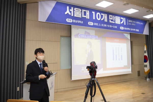 김종영 교수 초청 ‘서울대 10개 만들기’ 특강 개최 모습