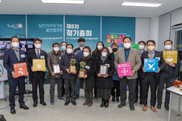 당진시 지속가능발전협의회, 제8차 정기총회 개최