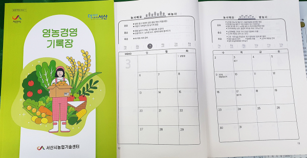 영농경영기록장