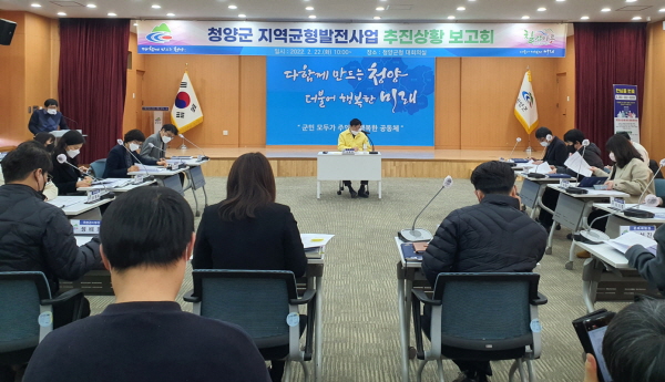 청양군 767억원 균형발전사업 추진