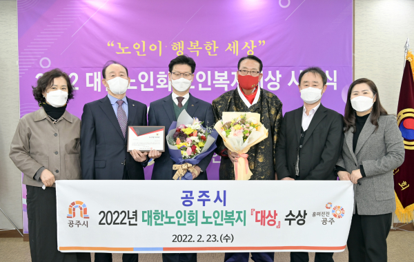 대한노인회 노인복지대상 대상 수상 모습