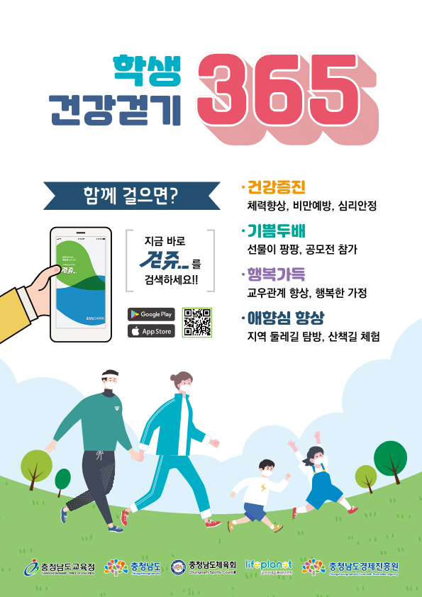 건강걷기365 포스터