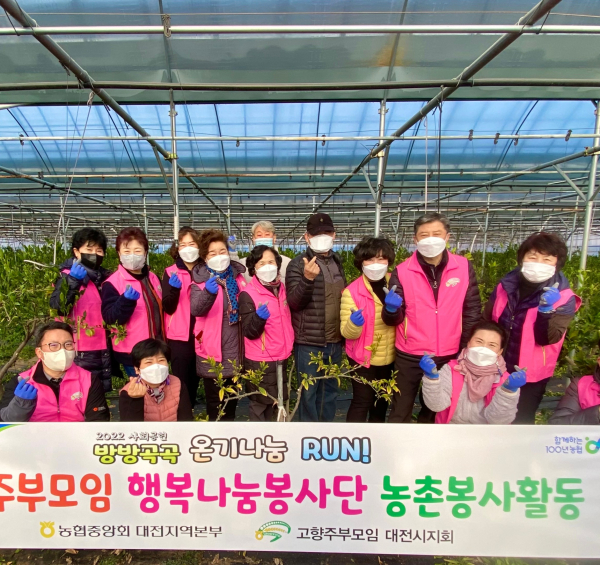 23일 대전시 중구 정생동 소재 천혜향 재배 농가를 찾아 임인년 첫 농촌일손돕기와 우리농산물 소비촉진 행사 진행