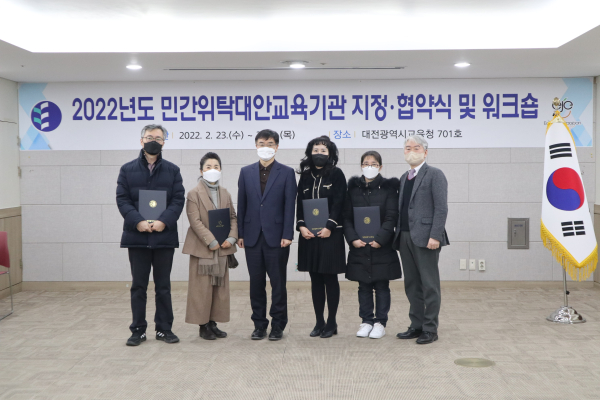 ‘2022년도 민간위탁대안교육기관 4기관’을 선정하여 23일 지정협약서 체결 기념사진