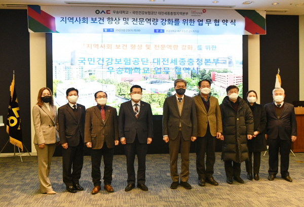 우송대학교와 지역사회 보건향상 및 전문역량 강화를 위한 업무협약 체결