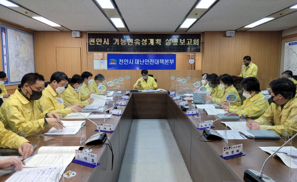 오미크론 확산대비 천안시 기능연속성계획 준비 보고회 진행 장면