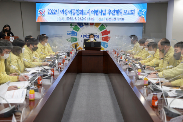 여성‧아동친화도시 추진계획’보고회 개최 모습