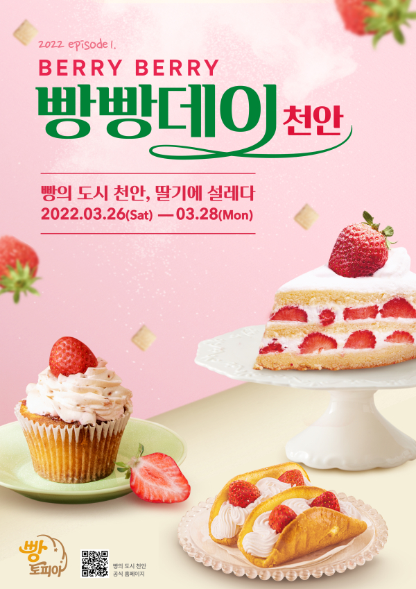 Berry Berry 빵빵데이 포스터