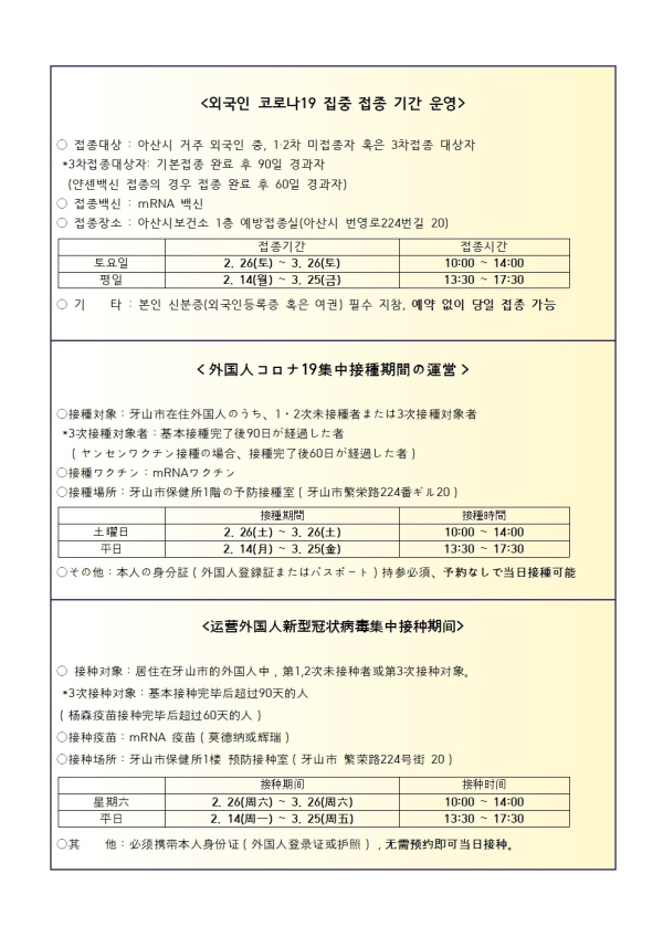 외국인 코로나19 집중 접종 기간 운영 안내문