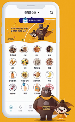 공주페이 배달앱 이미지