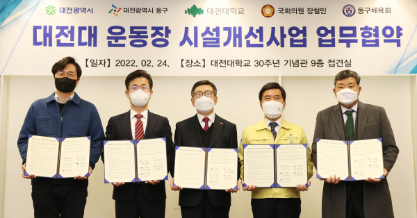 기념사진-왼쪽부터 장철민 국회의원 허태정 대정시장 윤여표대전대총장 황인호 동구청장 정민규 동구체육회장